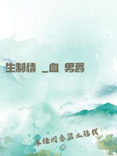 終生制情敵