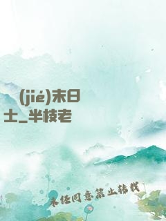終結(jié)末日騎士