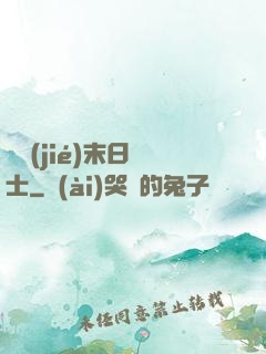 終結(jié)末日騎士