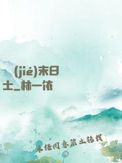 終結(jié)末日騎士