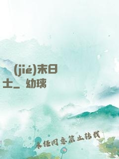 終結(jié)末日騎士