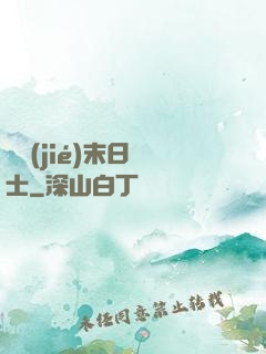 終結(jié)末日騎士