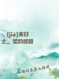終結(jié)末日騎士