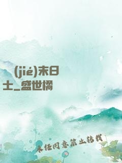 終結(jié)末日騎士