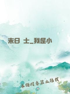 終結末日騎士