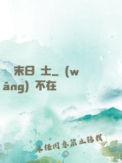 終結末日騎士