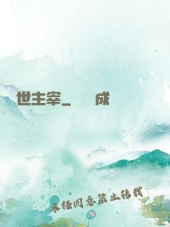 絕世主宰