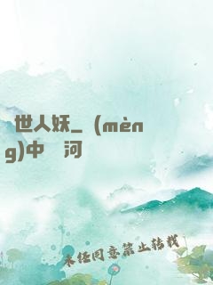 絕世人妖