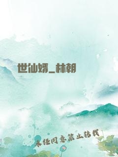 絕世仙婿