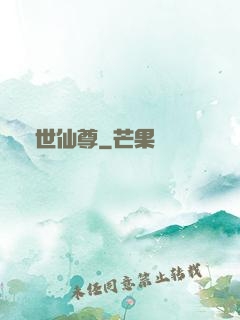 絕世仙尊