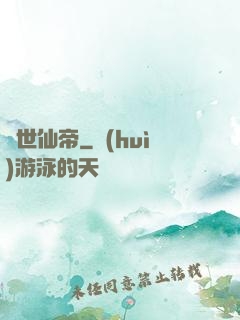 絕世仙帝