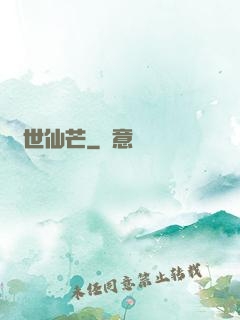 絕世仙芒
