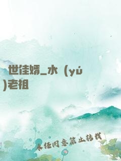 絕世佳婿