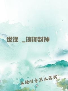 絕世保鏢