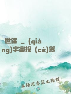 絕世保鏢