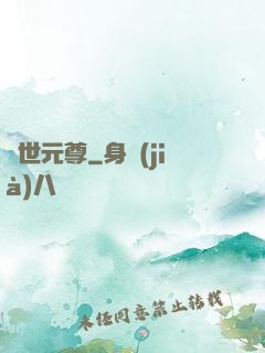 絕世元尊