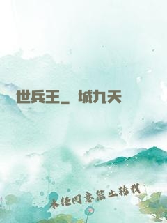 絕世兵王