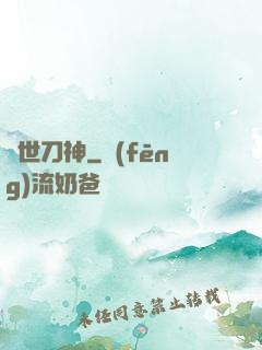 絕世刀神