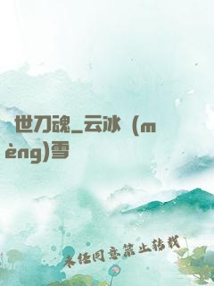 絕世刀魂