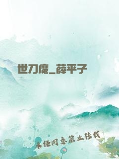 絕世刀魔