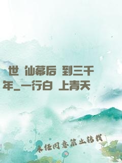 絕世劍仙幕后簽到三千年