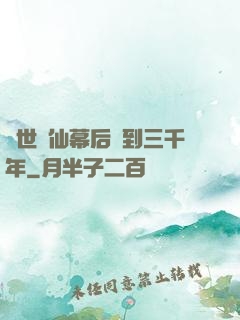 絕世劍仙幕后簽到三千年