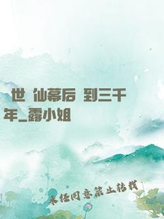 絕世劍仙幕后簽到三千年