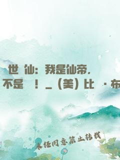 絕世劍仙：我是仙帝，不是劍靈！