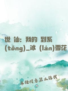 絕世劍仙：我的簽到系統(tǒng)