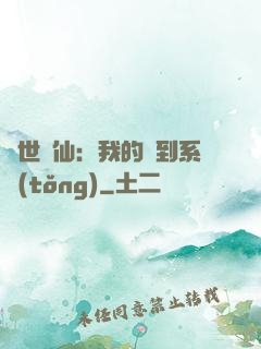 絕世劍仙：我的簽到系統(tǒng)