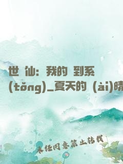 絕世劍仙：我的簽到系統(tǒng)