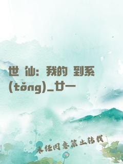 絕世劍仙：我的簽到系統(tǒng)
