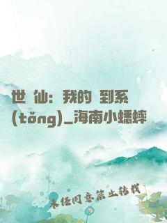 絕世劍仙：我的簽到系統(tǒng)