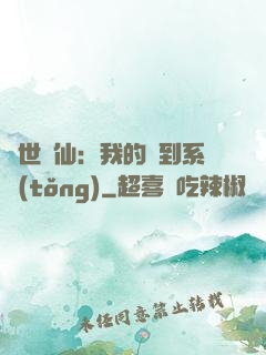 絕世劍仙：我的簽到系統(tǒng)