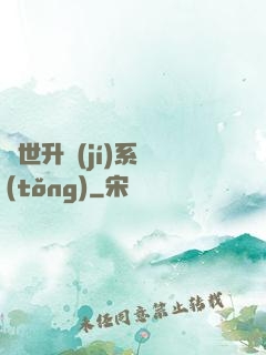 絕世升級(jí)系統(tǒng)
