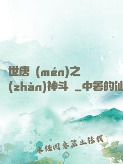 絕世唐門(mén)之戰(zhàn)神斗羅