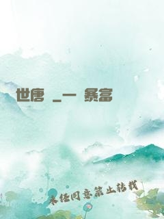 絕世唐門