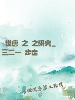 絕世唐門之龍之研究