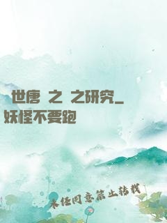 絕世唐門之龍之研究