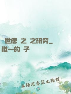 絕世唐門之龍之研究
