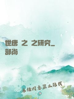 絕世唐門之龍之研究