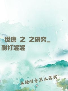 絕世唐門之龍之研究