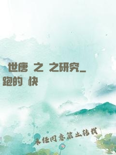 絕世唐門之龍之研究