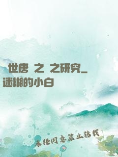 絕世唐門之龍之研究