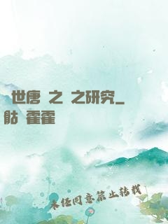 絕世唐門之龍之研究
