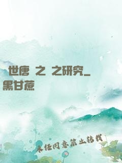 絕世唐門之龍之研究