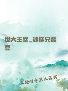 絕世大主宰