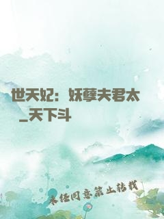 絕世天妃：妖孽夫君太難馴