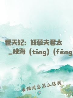絕世天妃：妖孽夫君太難馴