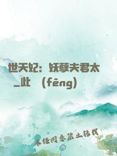 絕世天妃：妖孽夫君太難馴